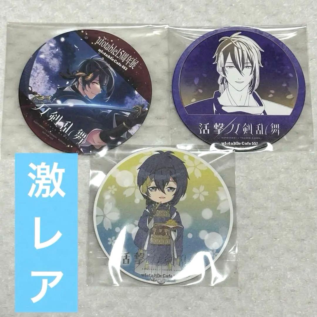 刀剣乱舞 活撃 ufotable 三日月宗近 コースター 3点 活撃 刀剣乱舞』ufotableコラボカフェ第3期のメニューやグッズが公開に