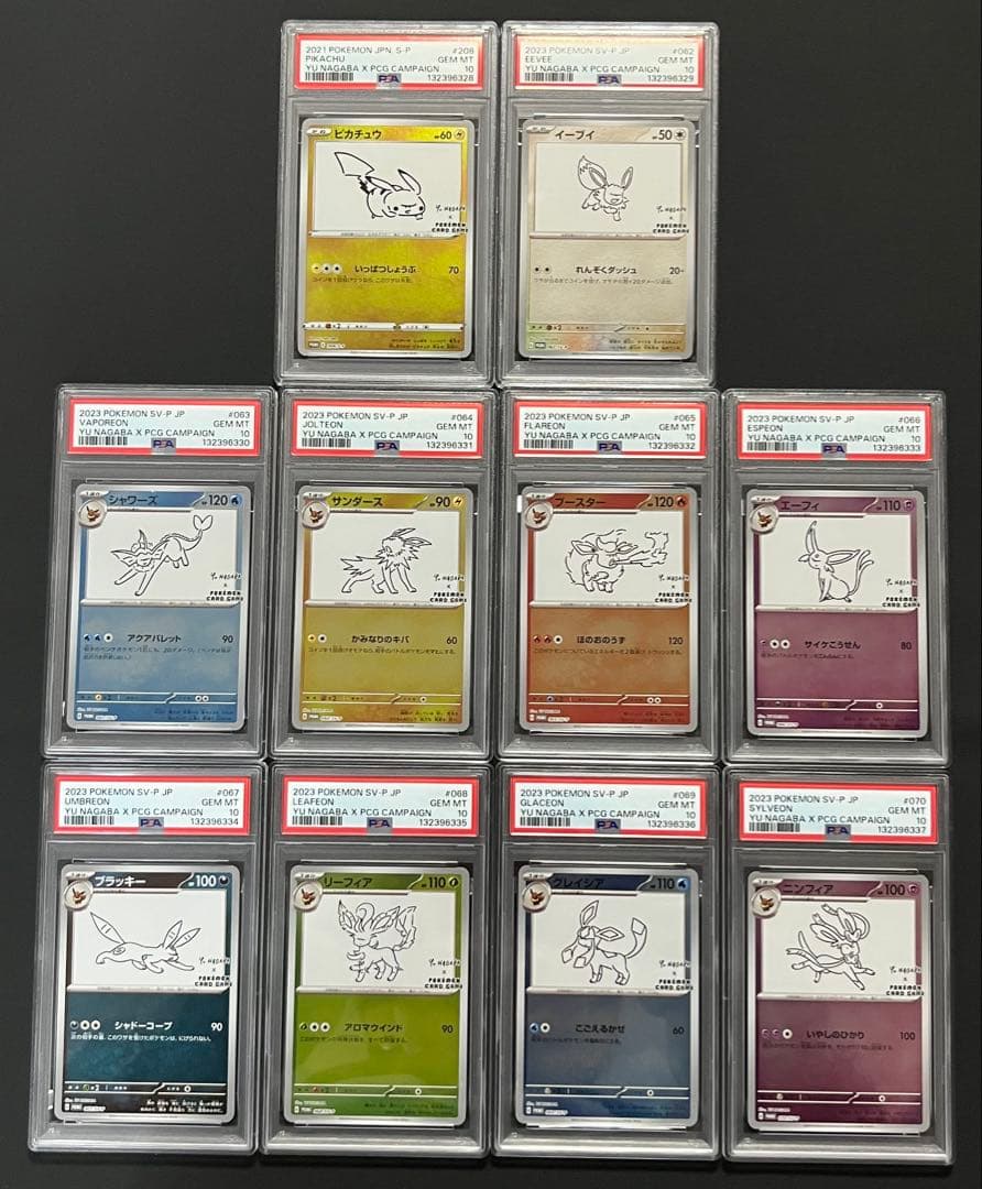 希少 NAGABA PSA10 ピカチュウ ブイズ 10連番 ポケモンカード - メルカリ