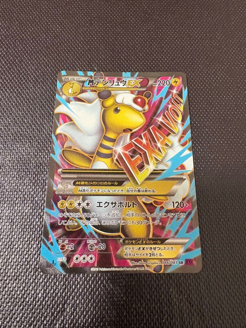 メガデンリュウEX SR 美品 ポケモンカード メガデンリュウEX SR｜Yahoo!フリマ（旧PayPayフリマ）