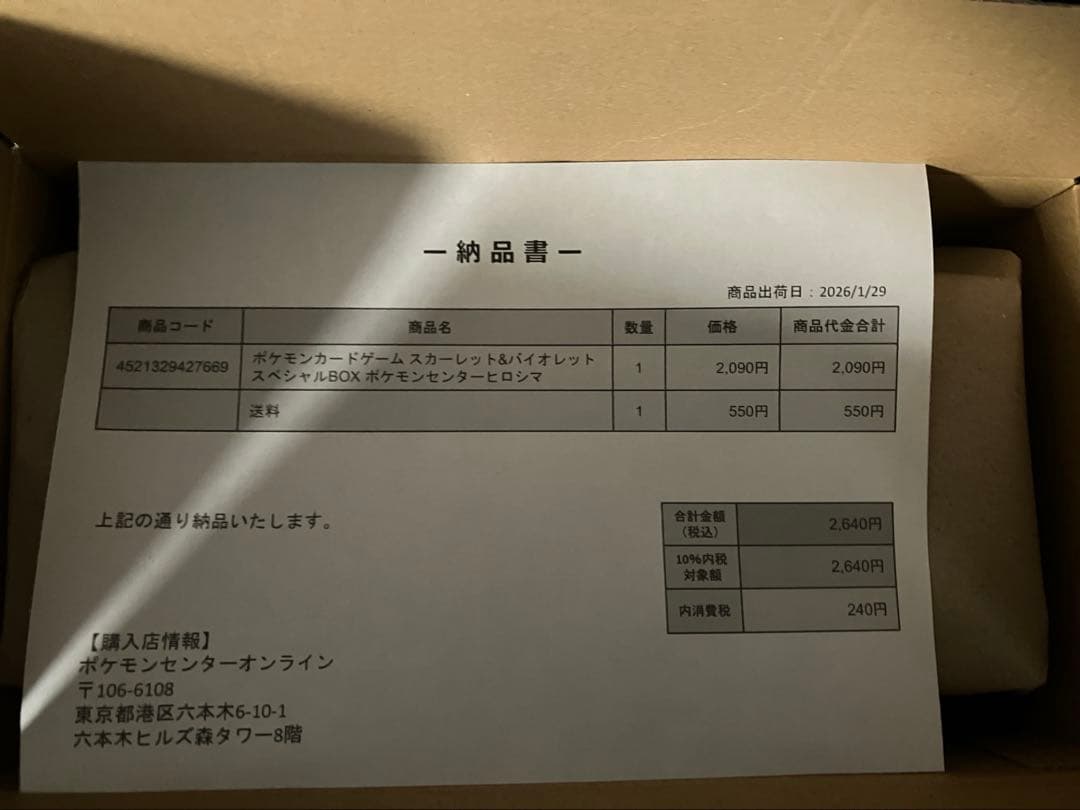 ポケモンセンターヒロシマ スペシャルBOX 未開封 スペシャルBOX「ポケモンセンターヒロシマ」 未開封BOX 1BOXの通販 お