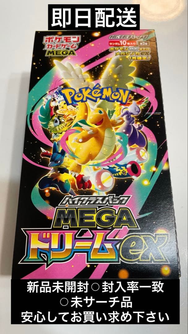 ポケモンカードゲーム MEGAドリームeX 1BOX ぺりぺり付き　未開封 Amazon.co.jp: ポケモンカードゲーム MEGA ハイクラスパック MEGA