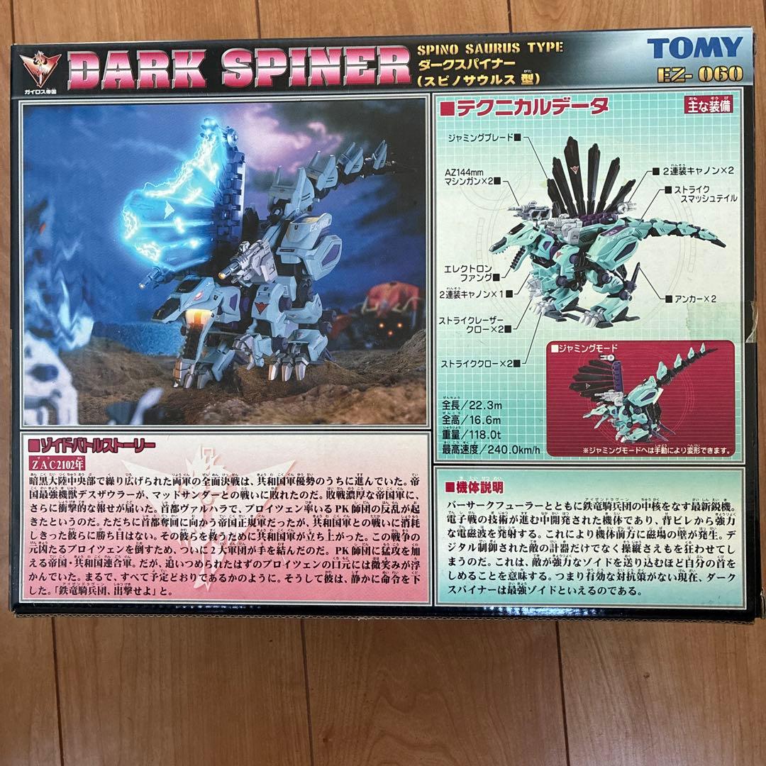 ZOIDS ダークスパイナー EZ-060 - メルカリ