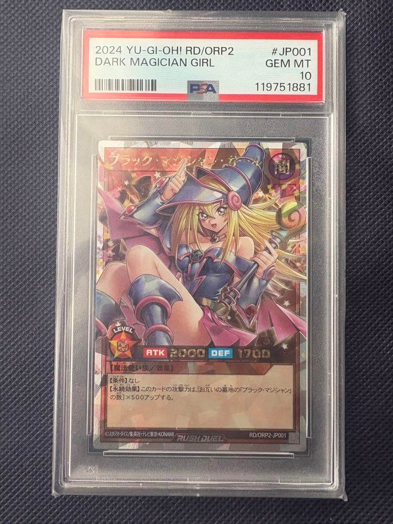 PSA10 オーバーラッシュレア　ブラック・マジシャン・ガール PSA10】 ブラックマジシャンガール [オーバーラッシュレア] {RD/ORP2