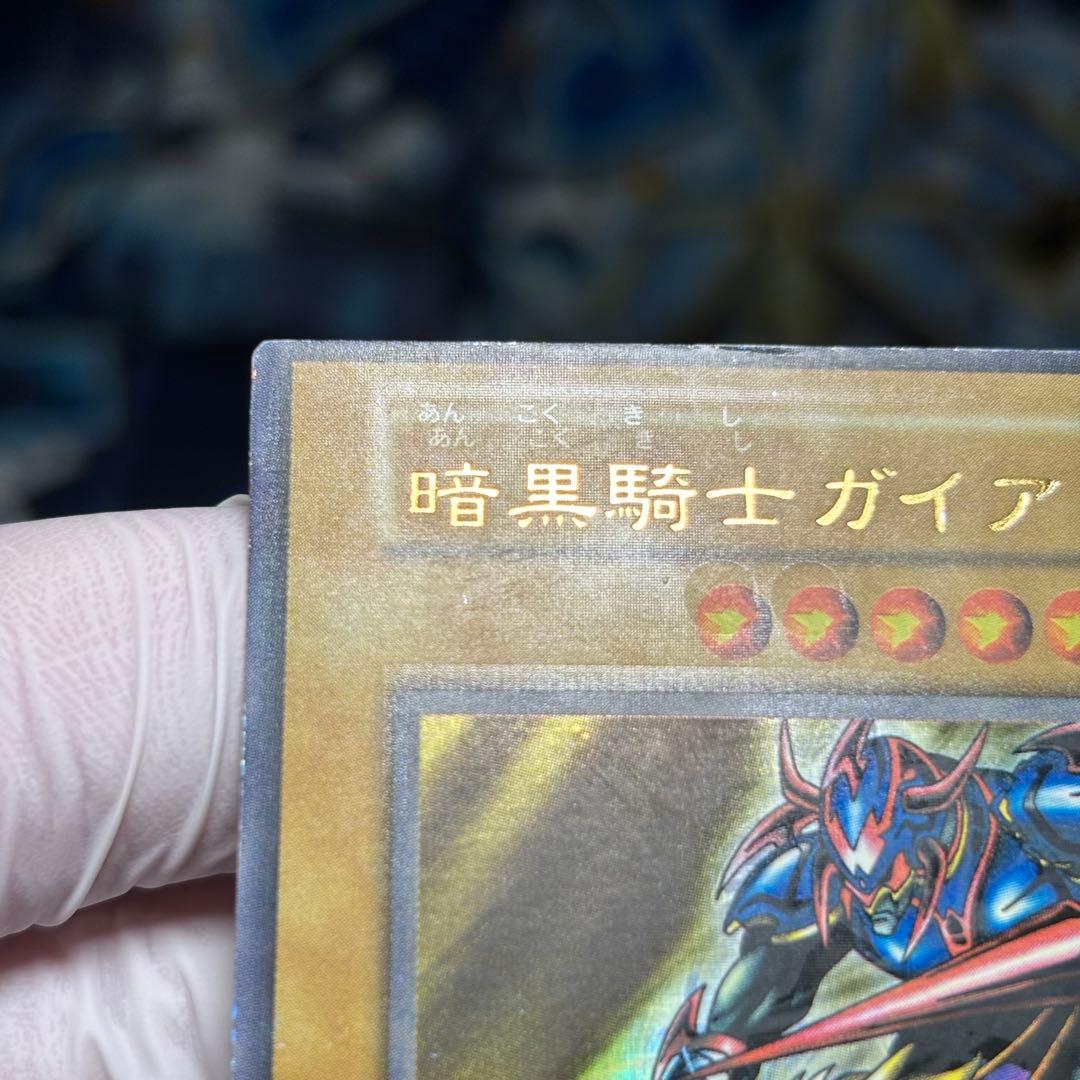 エラー 遊戯王 初期 暗黒騎士ガイア ホイル ニス ネーム 枠 星 イラスト