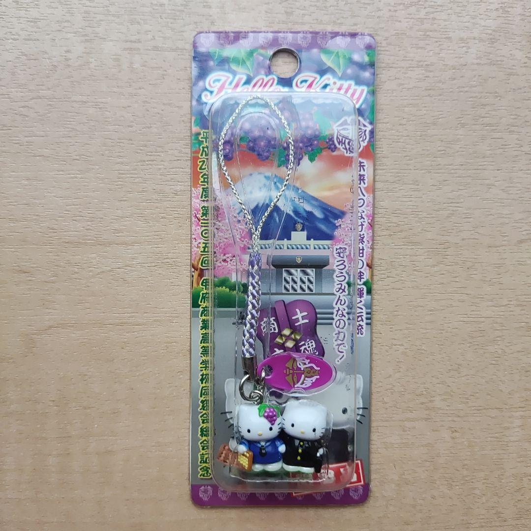 ご当地キティ 甲府商業高校 限定ストラップ 激レア品】ご当地キティストラップ 甲府商業高校・同窓会限定品 - メルカリ