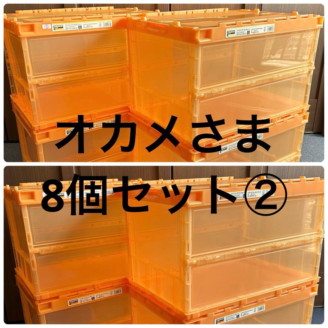 【8個セット②】コンテナ トラスコ中山 スケルコンオリコン 50L オレンジ CAINZ-DASH】トラスコ中山 オリコン 薄型折りたたみコンテナ