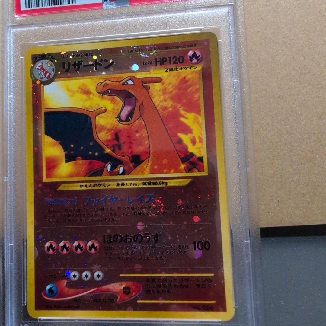 リザードンプレミアムファイル2: 旧裏[neoP2 No.006] PSA9【旧裏