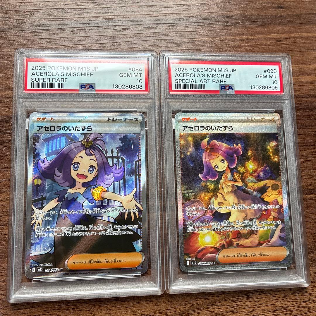 【PSA10 連番】アセロラのいたずら SAR.SR メガシンフォニア収録 PSA10】 アセロラのいたずら (SR) {084/063} [M1S/メガシンフォニア