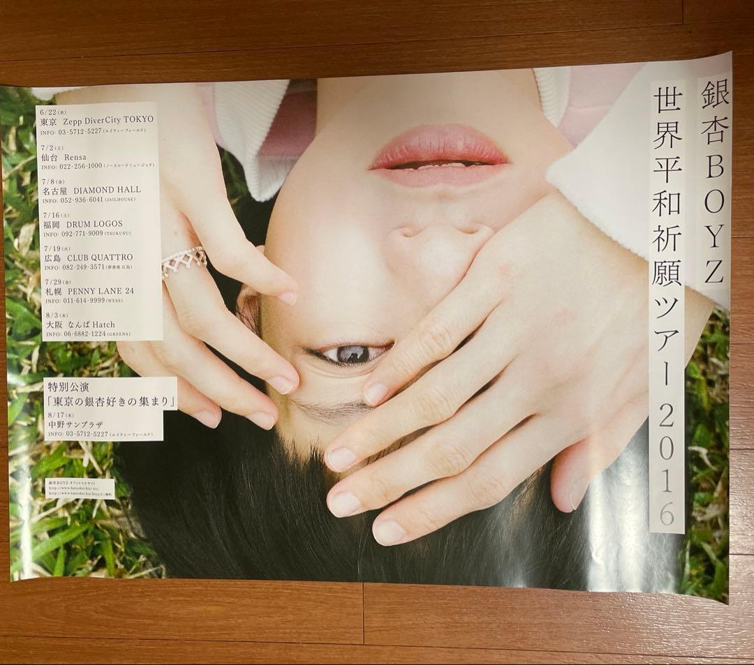銀杏BOYZ 世界平和祈願ツアー2016ポスター 3枚セット - メルカリ
