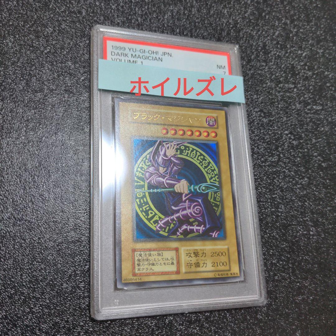 美品 エラーカード PSA7 ブラックマジシャン 初期 ウルトラレア ホイルズレ 遊戯王 ブラック・マジシャン 初期 ウルトラレア ローラー跡エラー