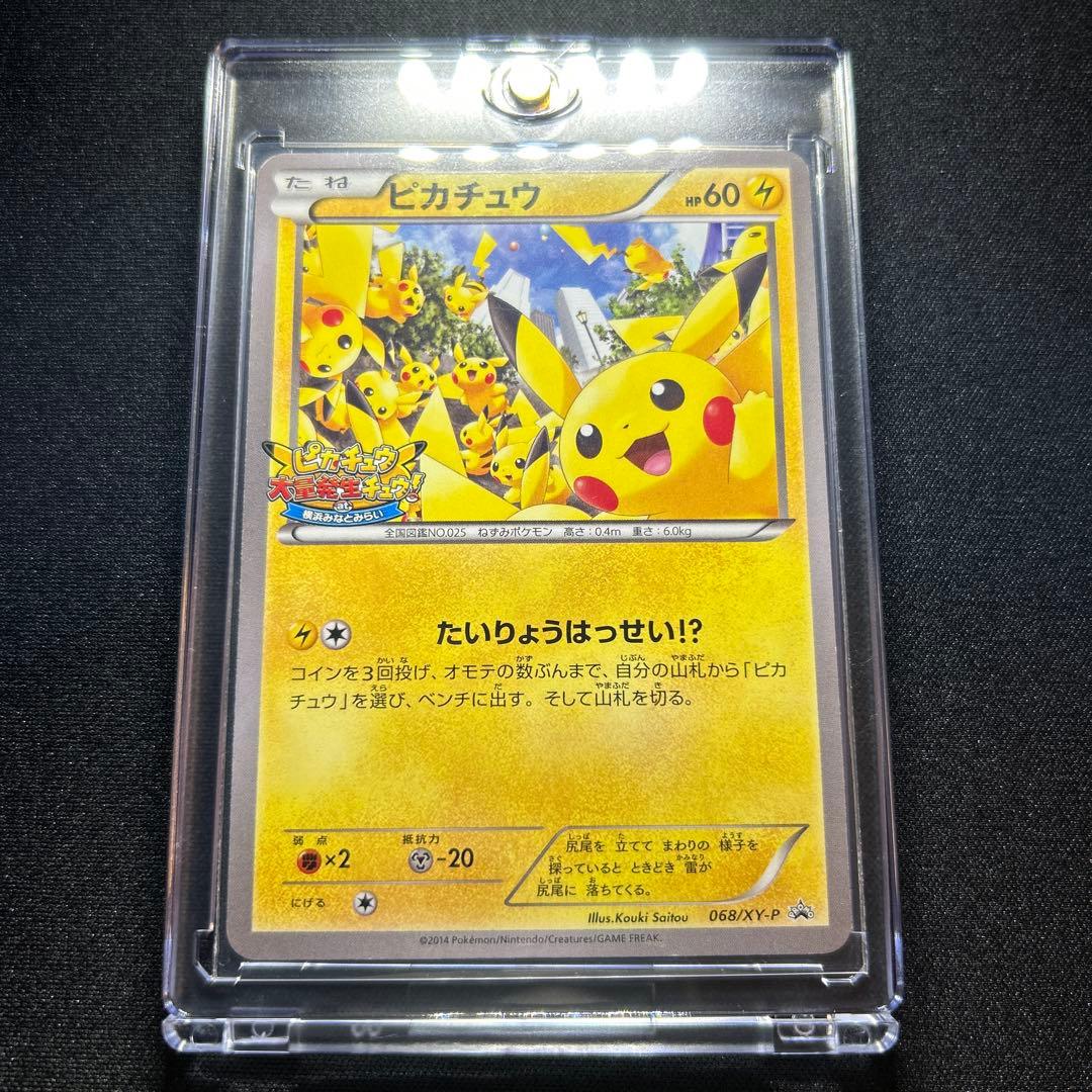 【希少】ピカチュウたいりょうはっせい!? 068/XY-P お値下げ⭕️ ピカチュウカード 068/XY-P QRコード付き - メルカリ