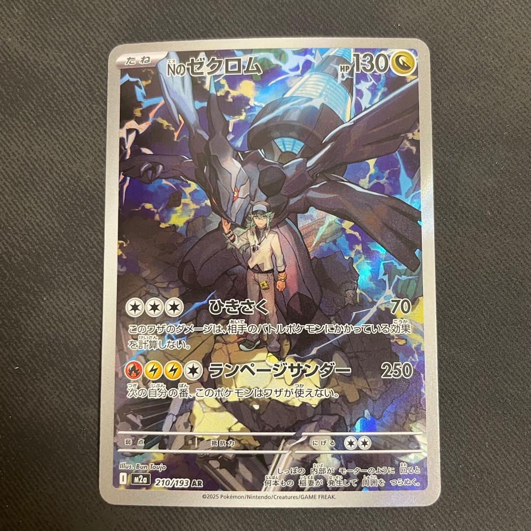 ゼクロム ar CHR セット - メルカリ