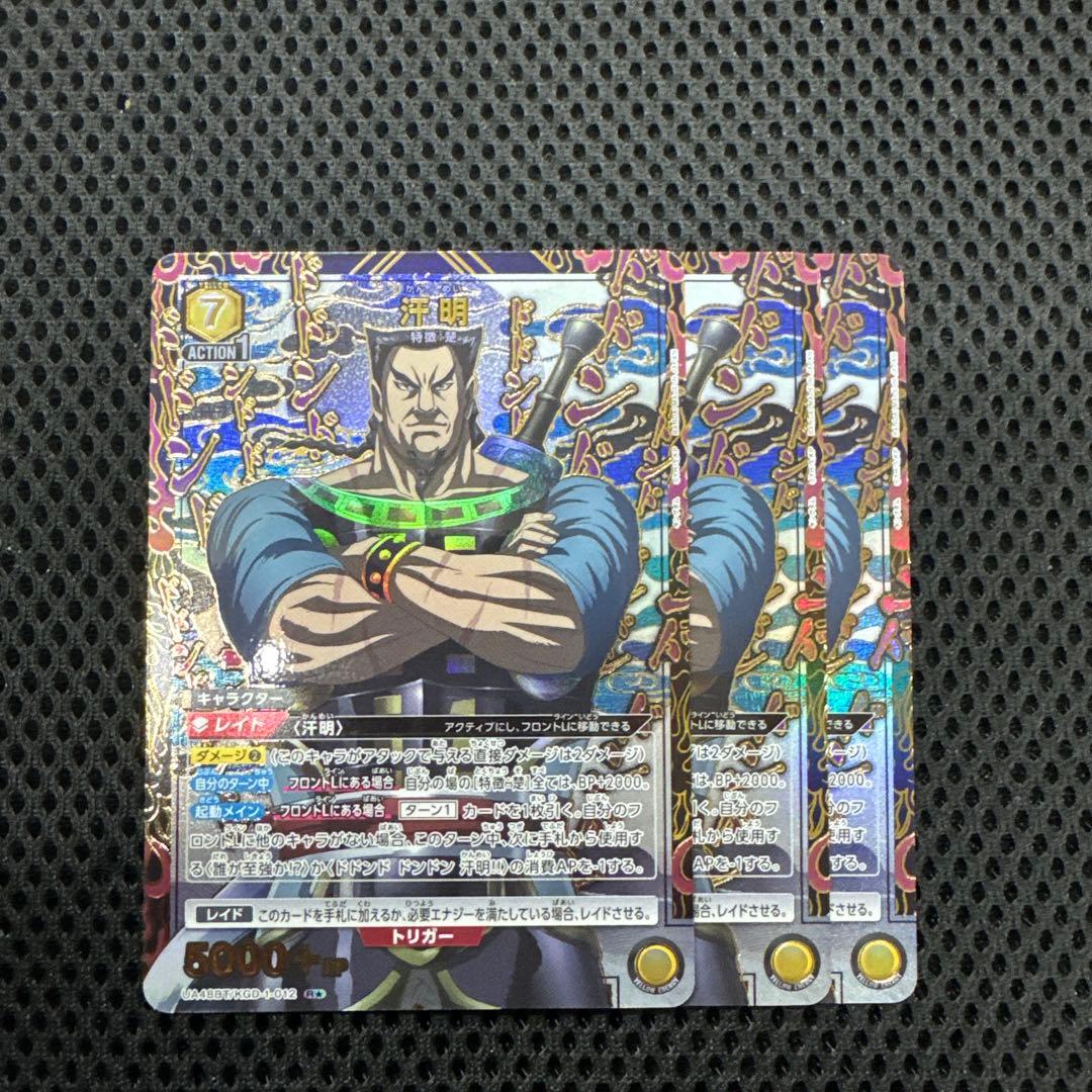 ユニオンアリーナ 汗明 3枚セット R☆ パラレル キングダム かんめい