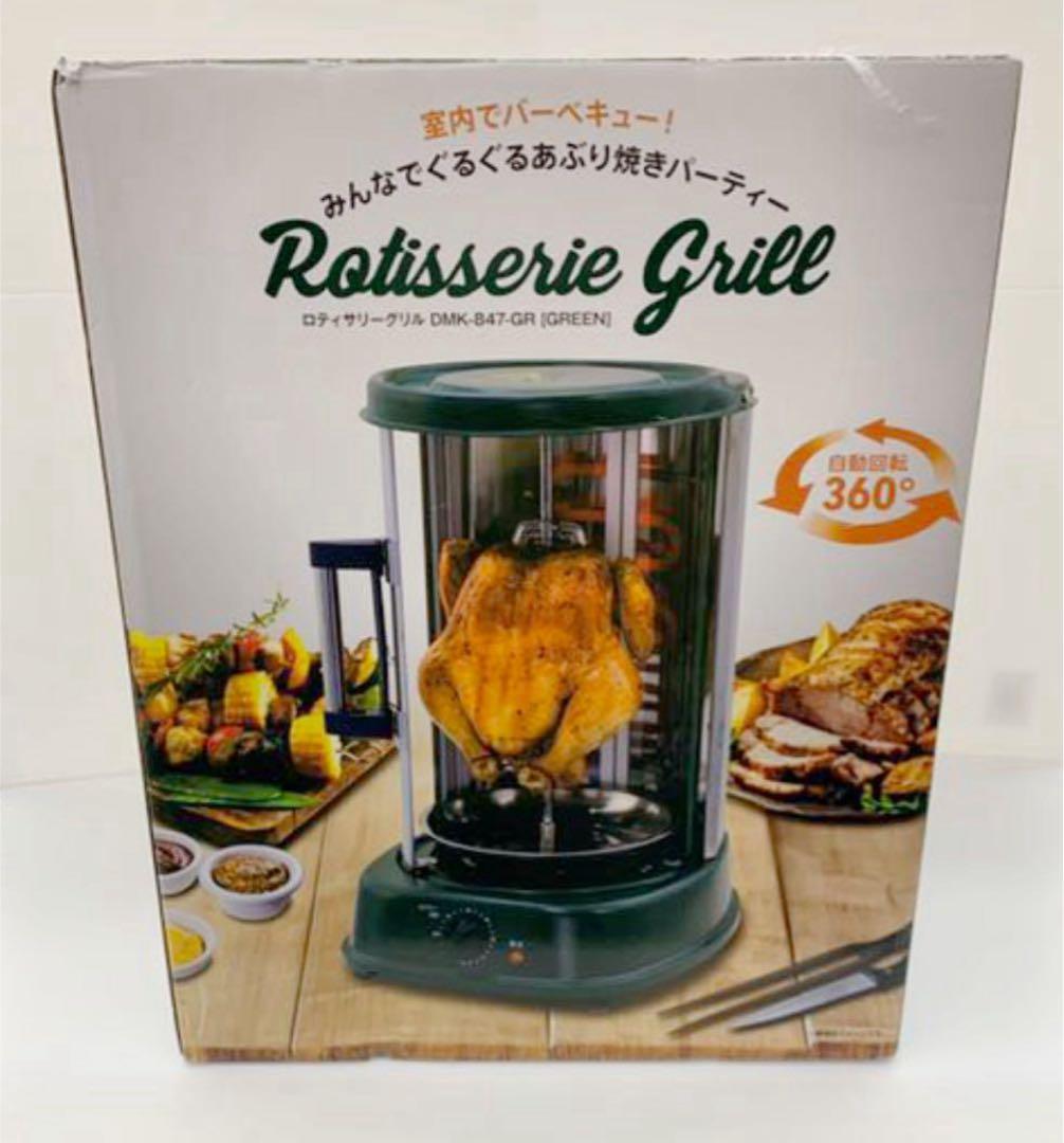kazu様　丸隆　ロティサリグリル DMK-847-GR (GREEN) ロティサリグリル DMK-847-GR (GREEN) - メルカリ