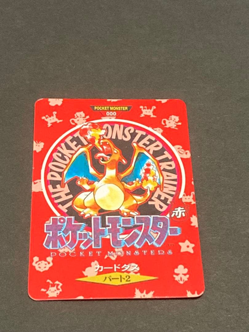 ポケットモンスター　カードダス　マップ　タウンマップ　リザードン　赤　パート2 ポケモンカードダス タウンマップ カメックス リザードン フシギバナ