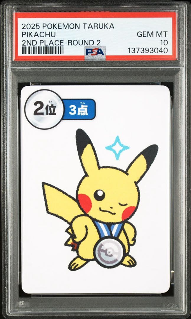 PSA10】連番 ポケモンタルカ ROUND2 ピカチュウ - メルカリ