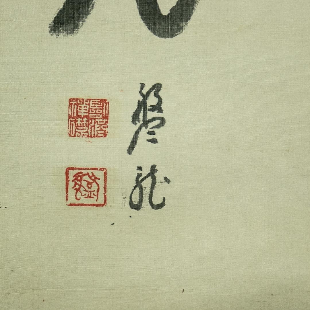 掛軸-1650 松島瑞巌寺 松原盤龍 「掬水月在手」「弄花香