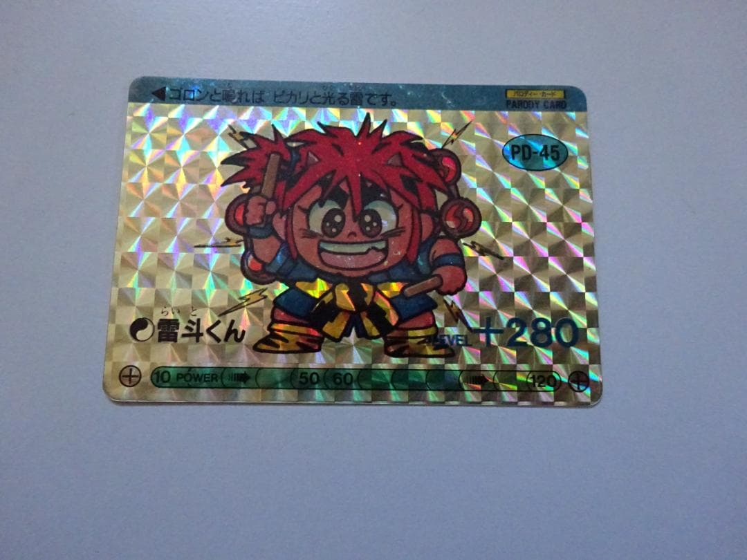 【パロD】魔神英雄伝ワタル 45 カードダス オオサト パロD ワタル デフォルメタイプ カード 魔神英雄伝ワタル PP