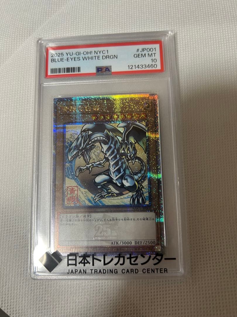 ブルーアイズ・ホワイトドラゴン 浮世絵 25th PSA10 2026年最新】ブルーアイズ 25th psa10の人気アイテム - メルカリ