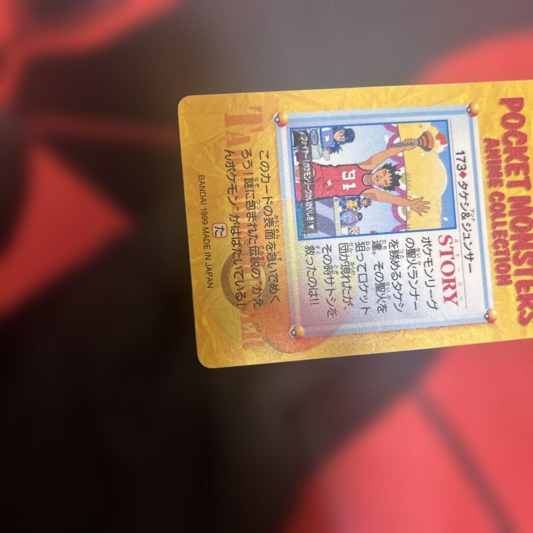 未剥がし・隠しプリズム173 タケシ＆ジュンサー　感激であります！