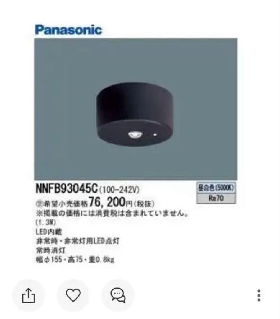 （ちさと）Panasonic NNFB93045C LED 非常灯用2点 Panasonic（パナソニック） NNFB93045C 天井直付 LED 昼白色 非常用