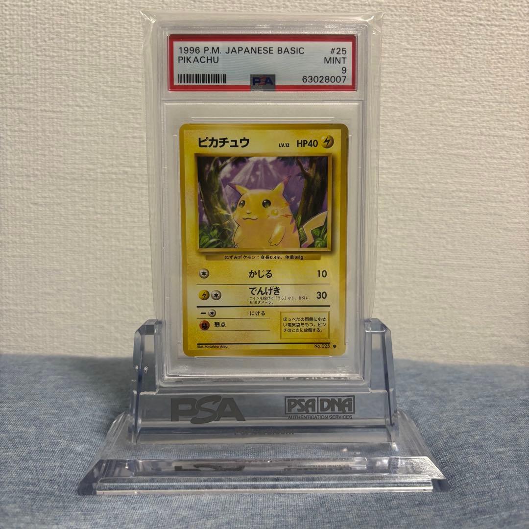 PSA9 ピカチュウ 第1弾拡張パック 025 ポケモンカード 旧裏 ピカチュウ No 25 拡張シート第1弾(青版) マーク