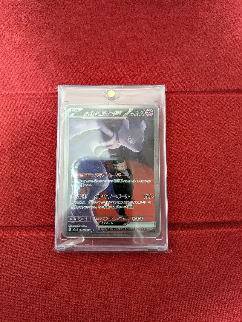 美品) ロケット団のミュウツーex SAR センタリング良好 - メルカリ