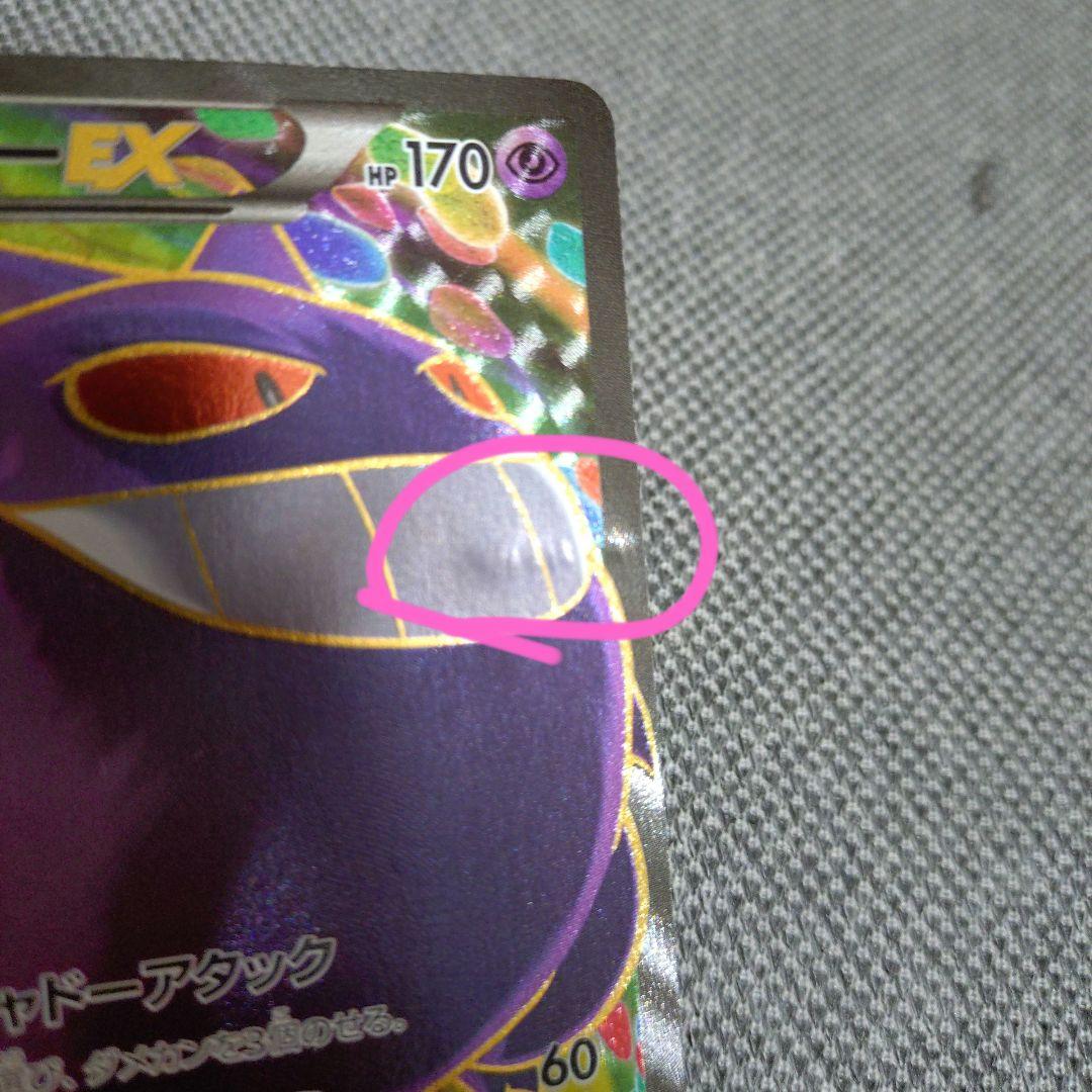ゲンガーEX SR XY4 ファントムゲート 090/088 - メルカリ
