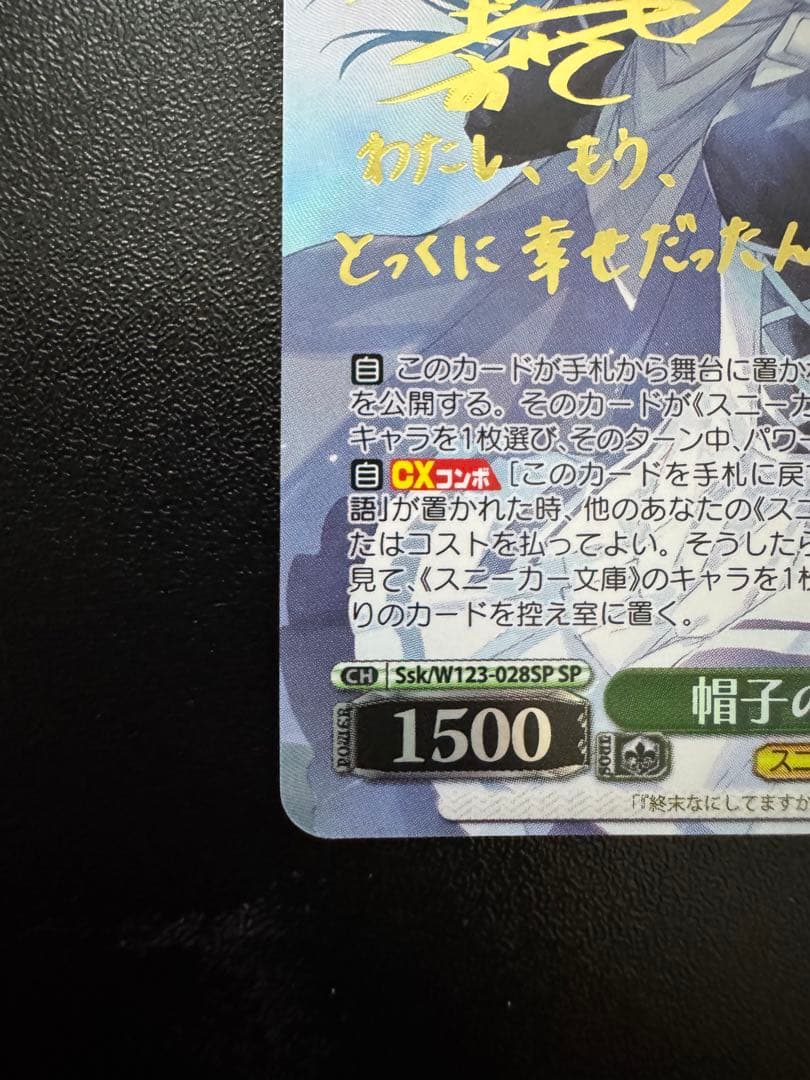 WSヴァイス 帽子の少女 クトリ SP サイン - メルカリ