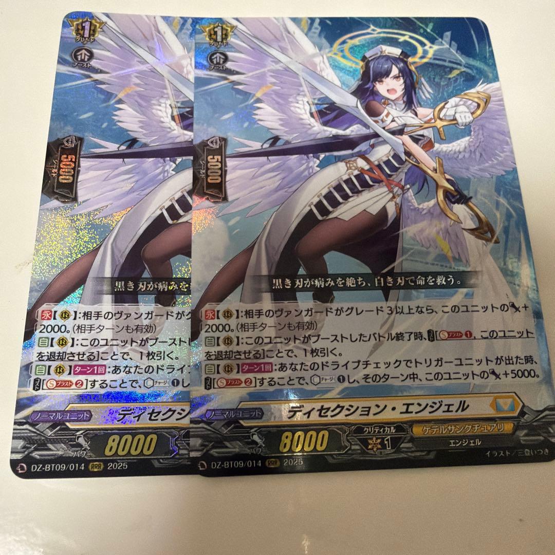 ディセクション・エンジェル　RRR DZ-BT09/014 ディセクション・エンジェル RRR | ヴァンガード,DZ