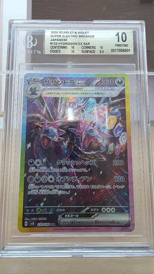 ポケモンカード サザンドラex SAR BGS10 ゴールド (PSA10以上） PSA10】 リザードンex (SAR) {349/190} [SV4a/シャイニートレジャーex