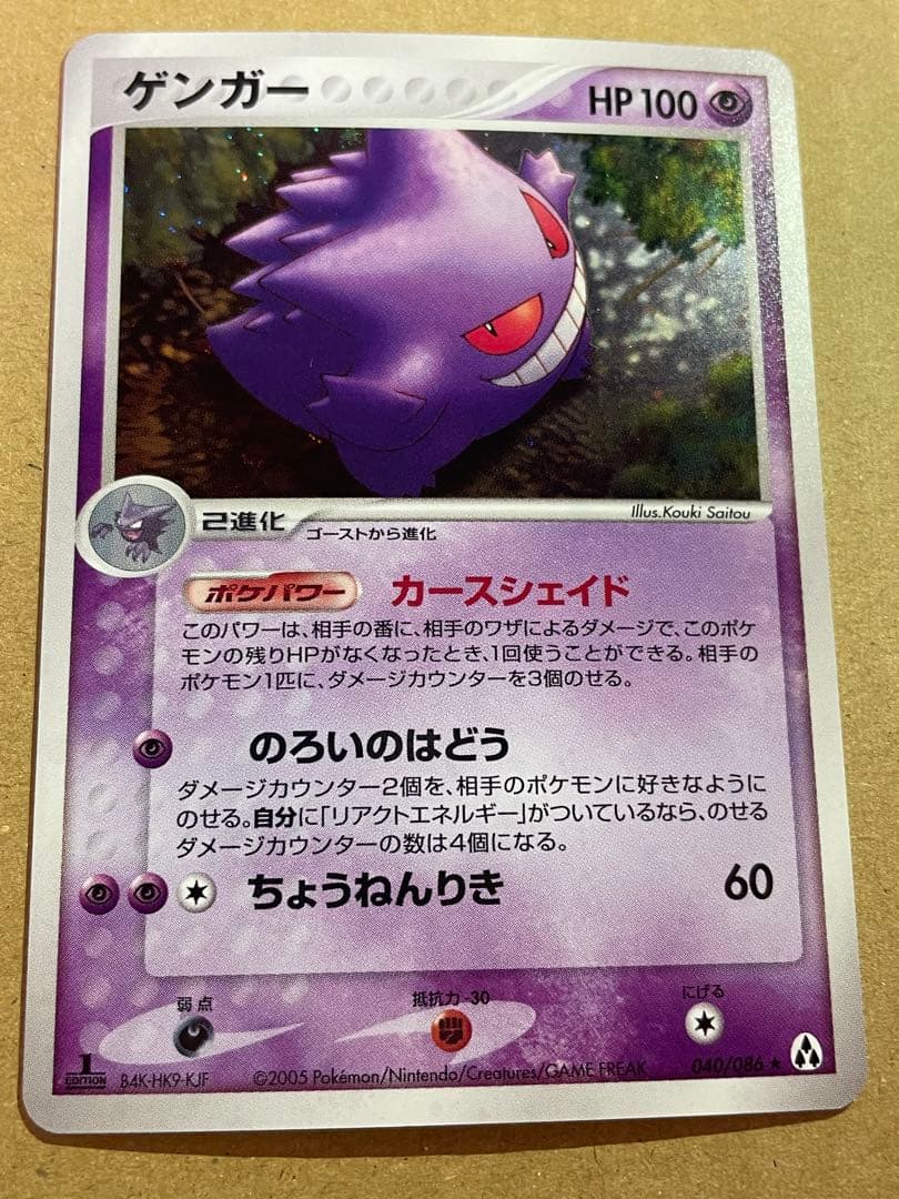 ゲンガー ★ 拡張パック まぼろしの森 040/086 ゲンガー ☆ 拡張パック まぼろしの森 040/086 - メルカリ