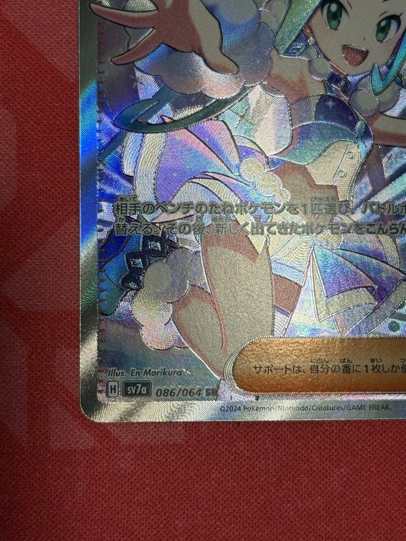 ポケカ ポケモンカードゲーム ルチアのアピール SR sv7a 楽園