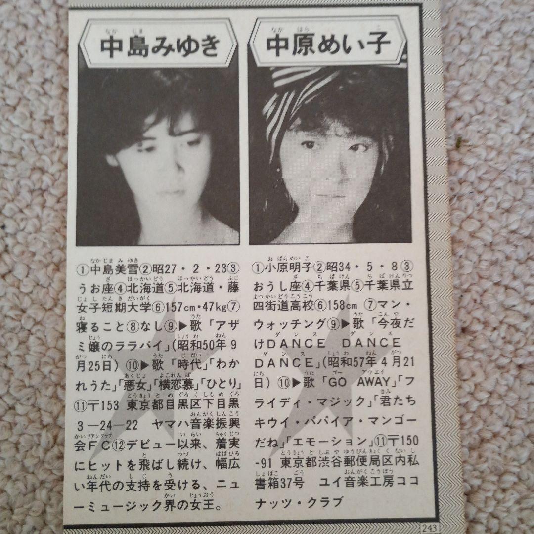 中島みゆき 切り抜き - メルカリ