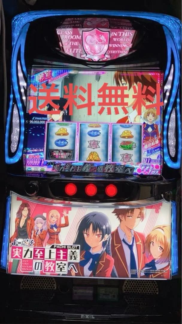 ようこそ実力至上主義の教室へ スマスロ スマスロ ようこそ実力至上主義の教室へ 新台 天井 設定判別 解析