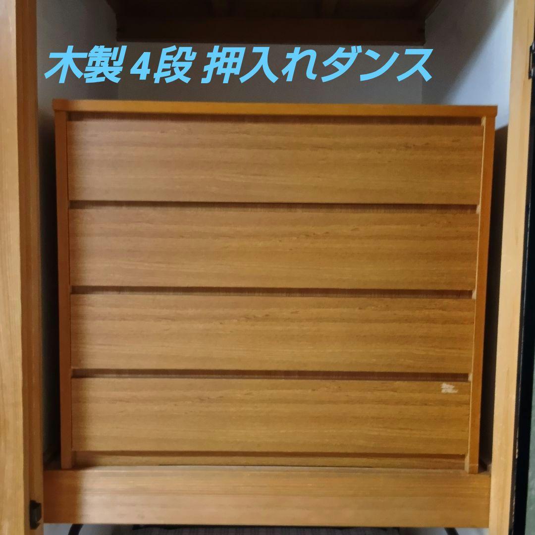 木製 4段 押入れダンス - メルカリ