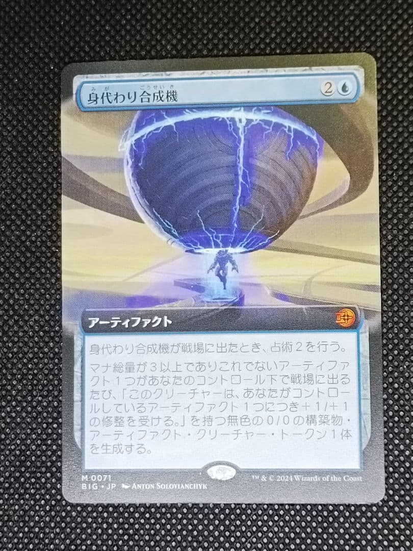 身代わり合成機 拡張アート 日本語 BIG 071)□拡張アート□《身代わり合成機/Simulacrum Synthesizer》[BIG