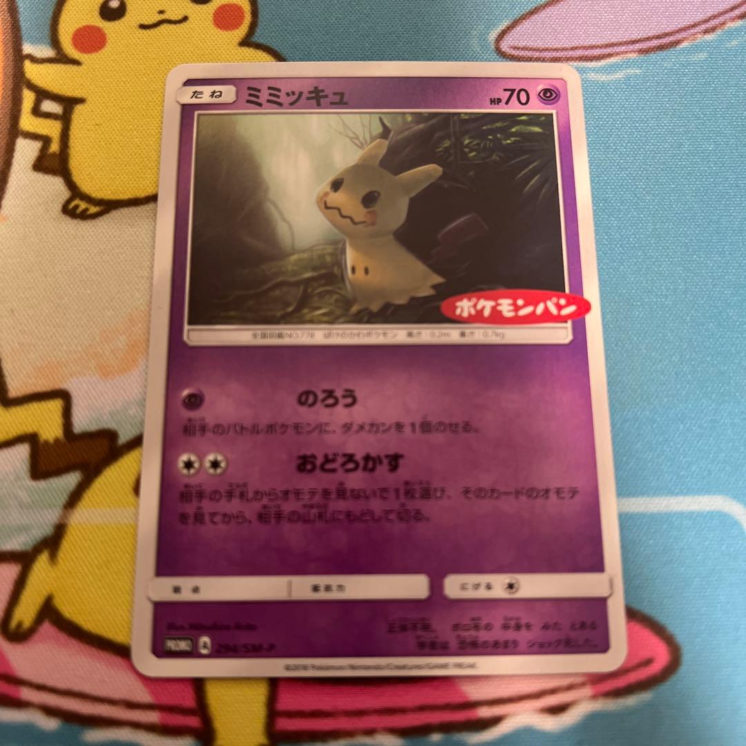 ポケモンカード ミミッキュ プロモ ポケモンパン - メルカリ