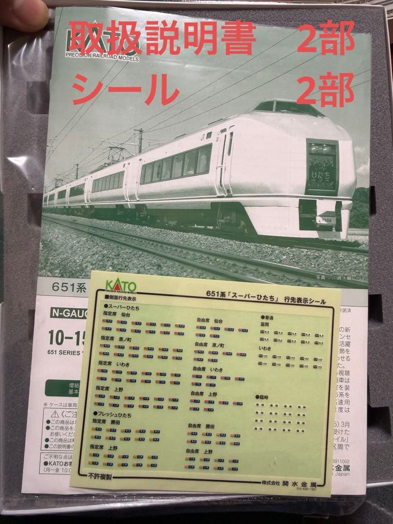 室内灯有】KATO 10-1584.1585 651系スーパーひたち 11両