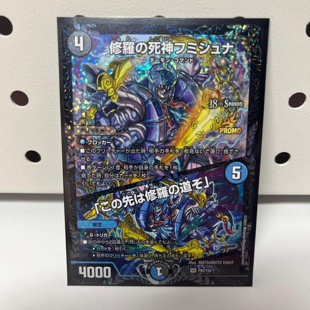 修羅の死神フミシュナ/この先は修羅の道ぞ プロモ - メルカリ