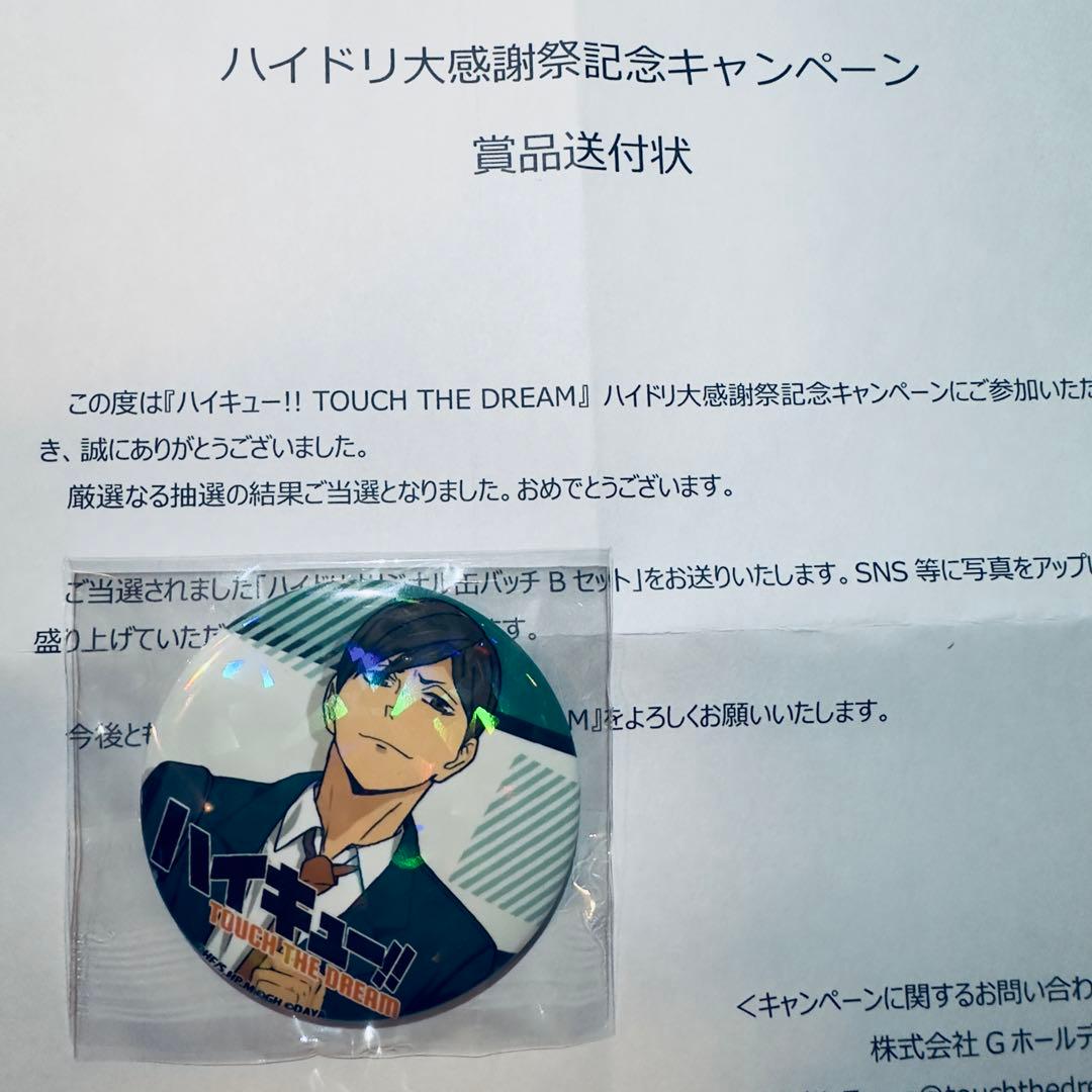 ハイキュー ハイドリ大感謝祭 缶バッジ 二口堅治 ハイキュー ハイドリ大感謝祭 缶バッジ 二口堅治 【公式通販】