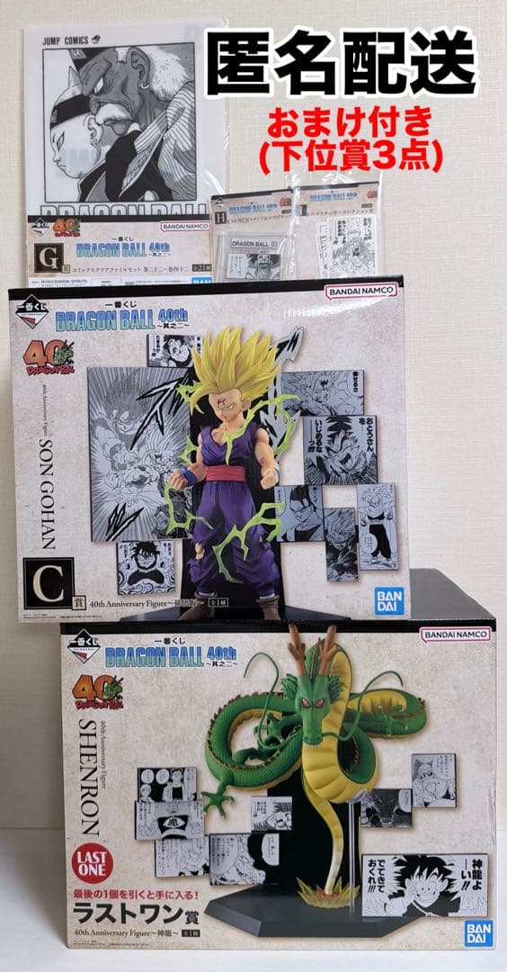 一番くじ ドラゴンボール 40th 〜其之二〜 孫悟飯　ラストワン 神龍 下位賞 一番くじ DRAGON BALL 40th ～其之二～」が発売決定！名シーンが蘇る