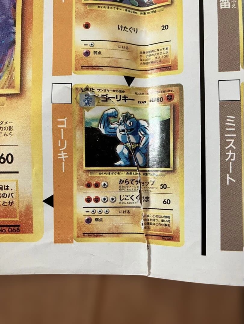 コロコロコミック付録 ポケモンカード カタログポスター【当時物】 4