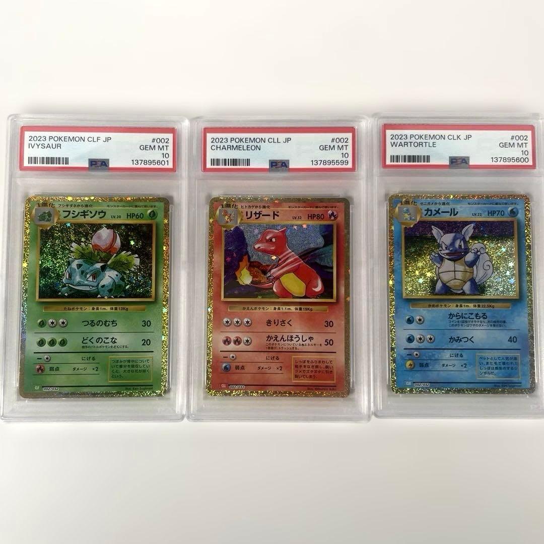 【連番】classic クラシック　リザード　フシギソウ　カメール　PSA10 リザード フシギソウ カメール クラシックPSA10 御三家 - メルカリ