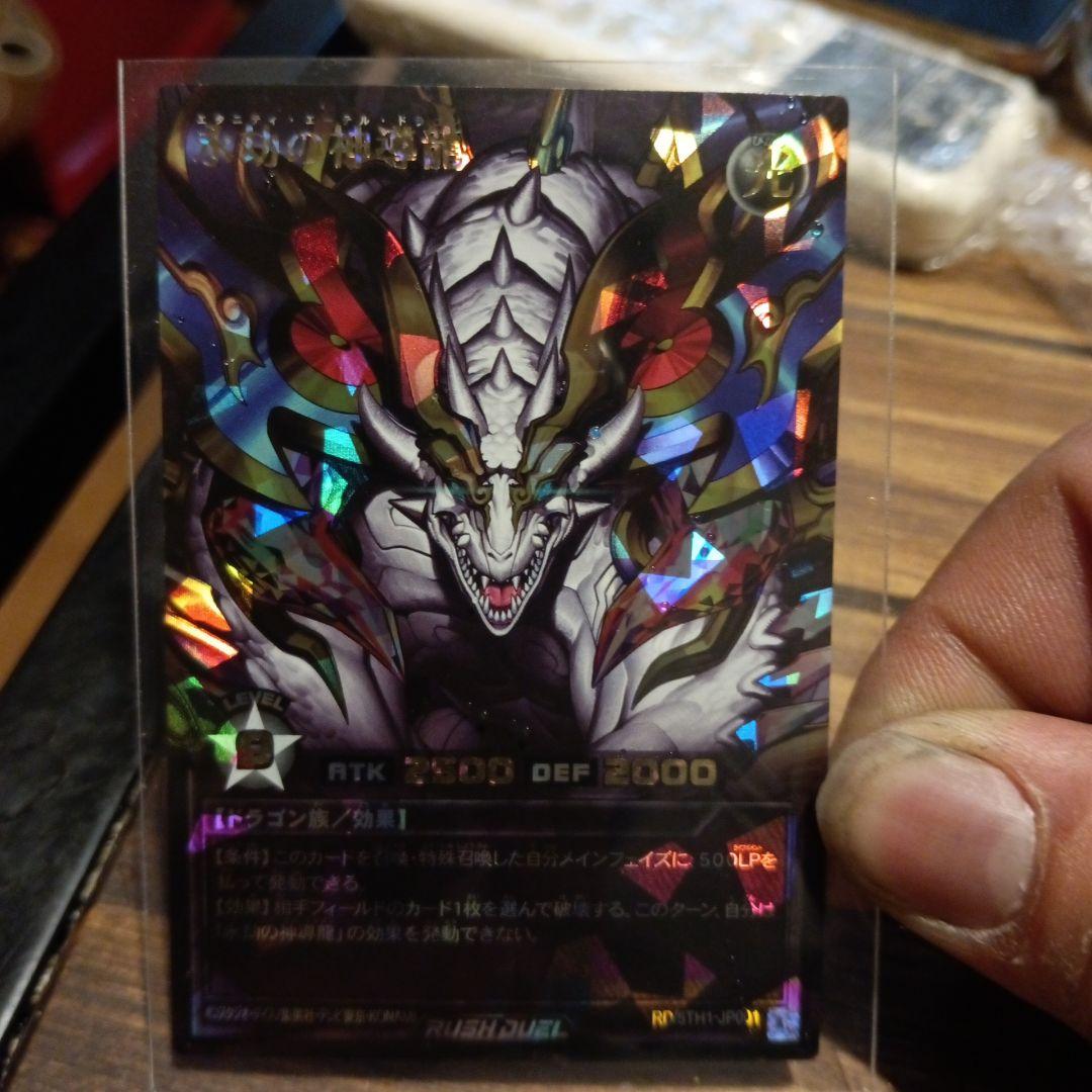 エタニティエーテルドラゴン 永劫の神導龍 | カード詳細 | 遊戯王ニューロン ( ラッシュデュエル