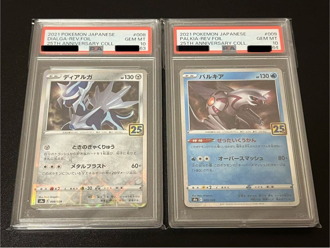 【PSA10連番】ポケモンカードゲーム 25周年 ディアルガ　パルキア 連番 PSA10連番】ポケモンカードゲーム 25周年 ディアルガ パルキア 連番
