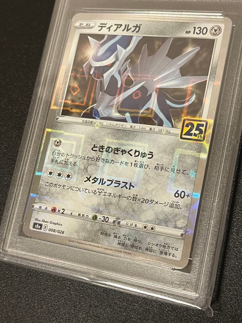 PSA10連番】ポケモンカードゲーム 25周年 ディアルガ パルキア 連番