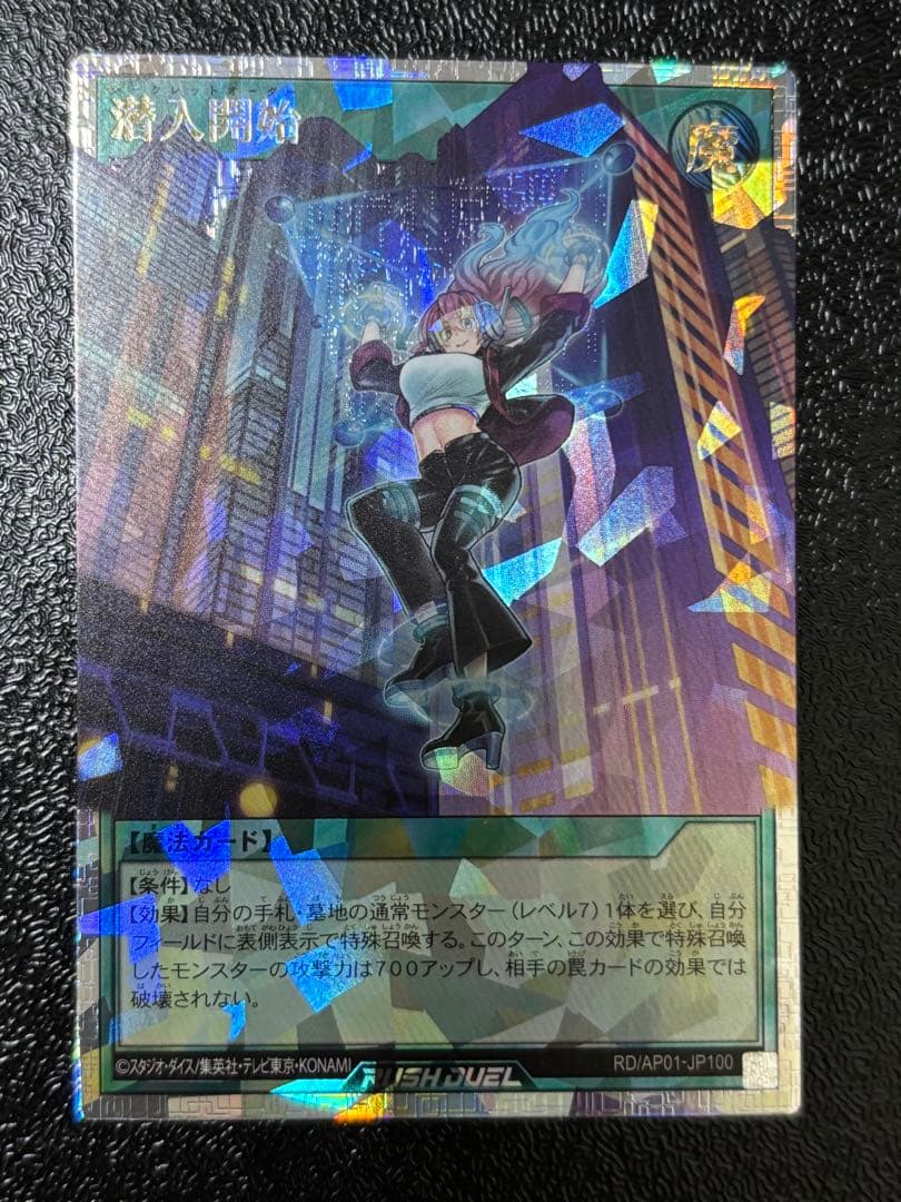 遊戯王　ラッシュデュエル　潜入開始　オーバーラッシュレア① 遊戯王オフィシャルカードゲーム デュエルモンスターズ 遊戯王ラッシュ