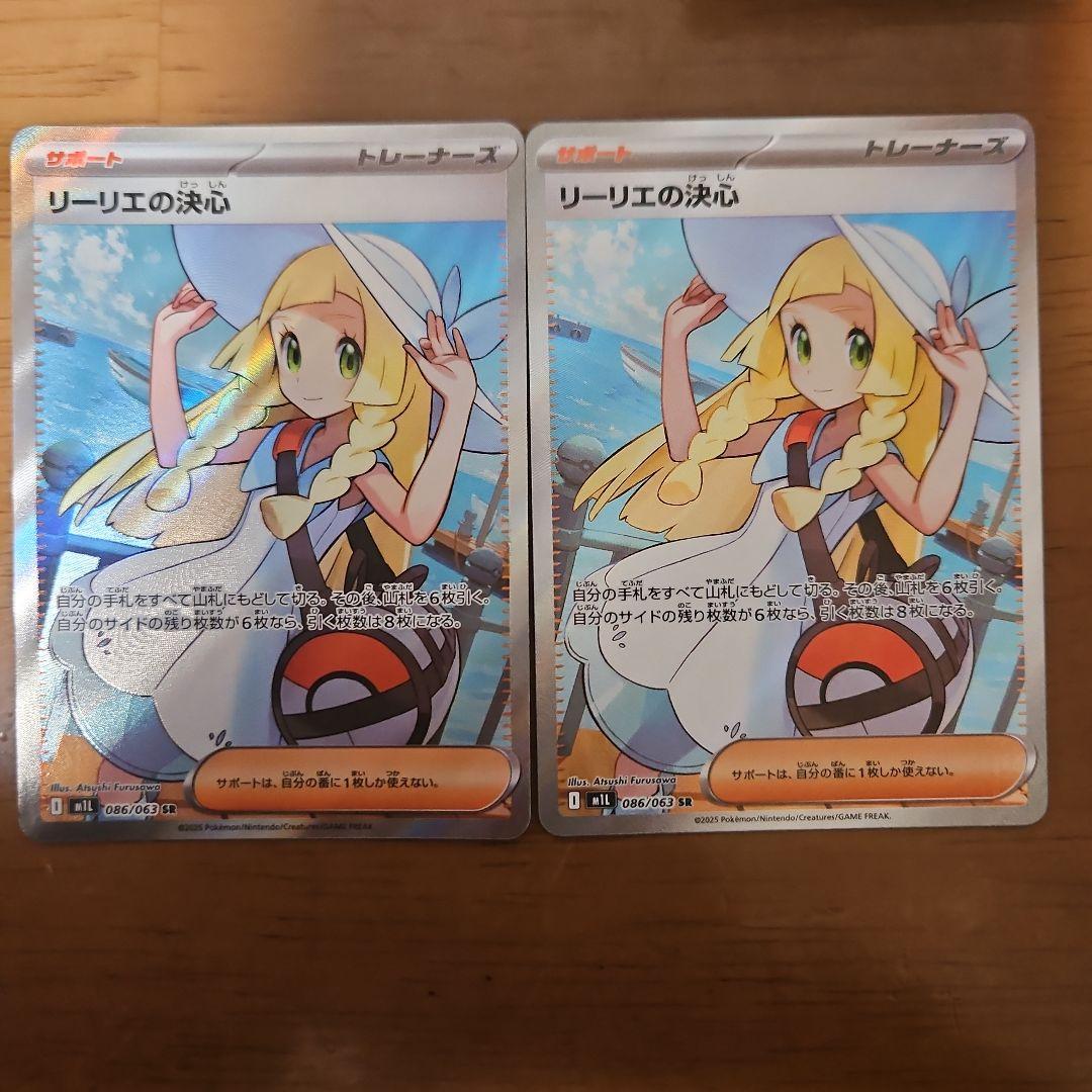 リーリエの決心　SR　2枚 リーリエの決心(SR)[M1L]の価格・値段と買取相場 - ポケカジラ