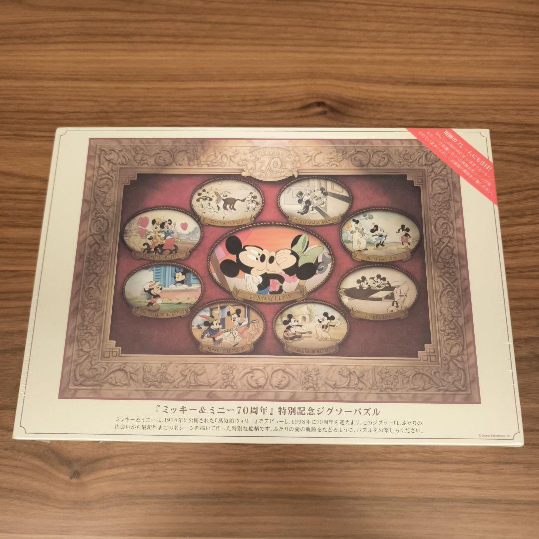 新品開封品 ミッキー&ミニー70周年 特別記念ジグソーパズル 1000ピース 新品開封品 ミッキー&ミニー70周年 特別記念ジグソーパズル 1000ピース